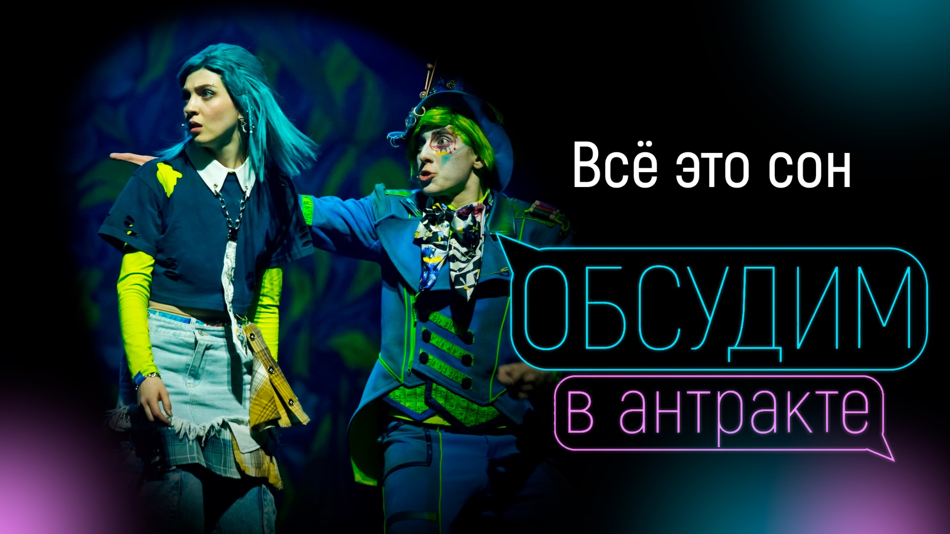 ПАЛАГИНА, ШАБАЛИНА, ЧЕРНЫХ | Все это сон смотреть онлайн