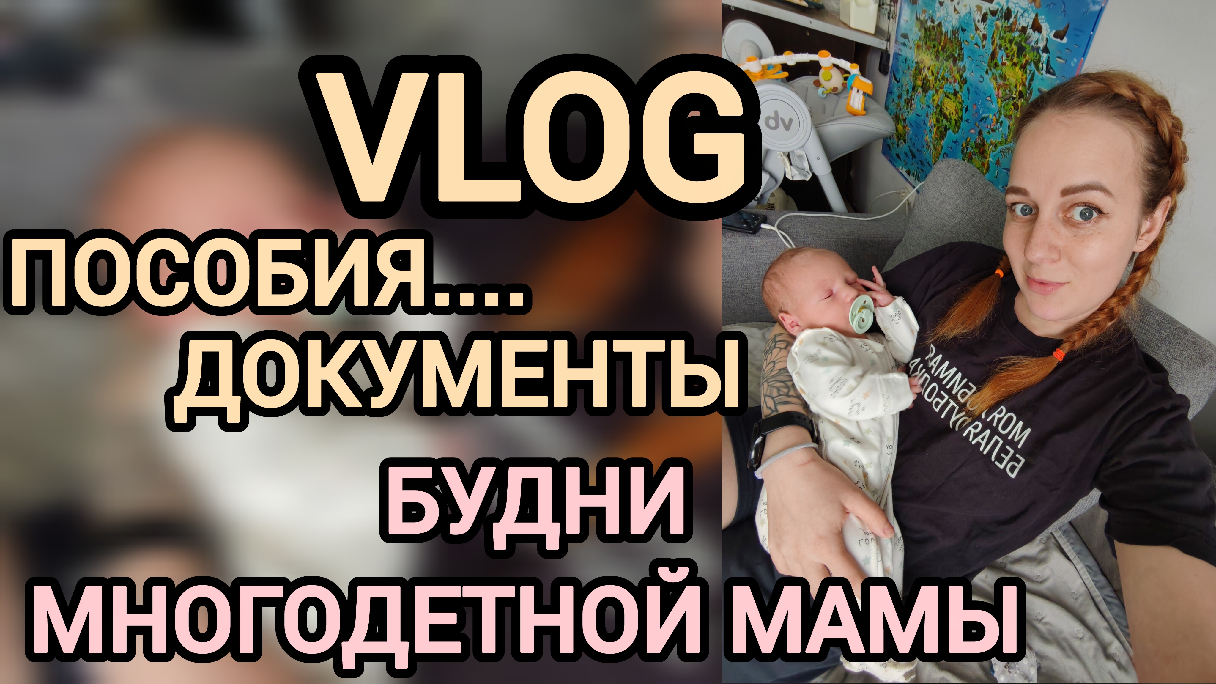 Пособия 😳документы.. Будни многодетной мамы смотреть онлайн