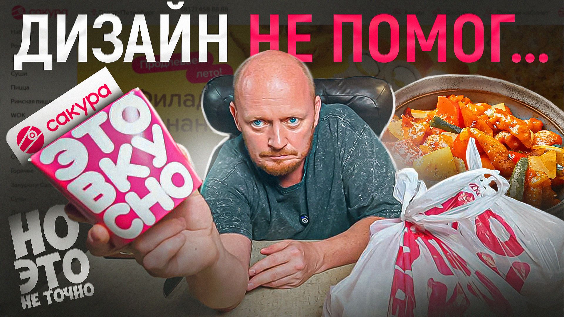 САКУРА - Надо Заниматься Кухней а НЕ ДИЗАЙНОМ.