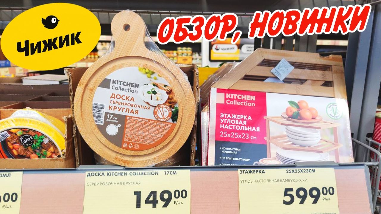 ❤️Чижик новинки и акции🥰 январские скидки 2026 смотреть онлайн