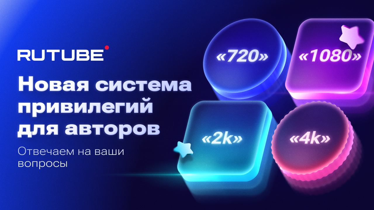 Ответы на вопросы о новой системе привилегий