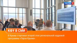 В Крыму стартовал второй этап региональной кадровой программы «Герои Крыма»