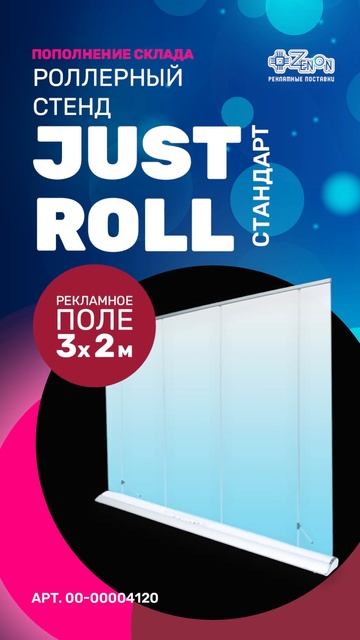 Роллерный стенд JUST Roll СТАНДАРТ смотреть онлайн