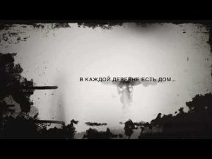 Деревенская история. Самый страшный фильм!