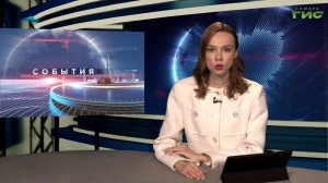 "События" от 29.01.2026 (вечер)