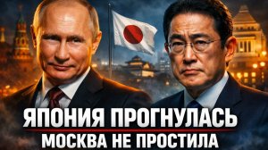 ЭКСТРЕННО ТОКИО ПРОСИТ