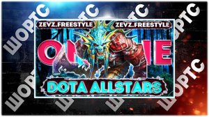 Играем в DOTA 1 , на Iccup.com #shorts