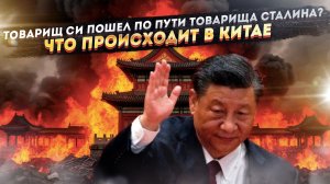 Китай в огне: тайная война в верхах — что на самом деле происходит за закрытыми дверями Поднебесной?