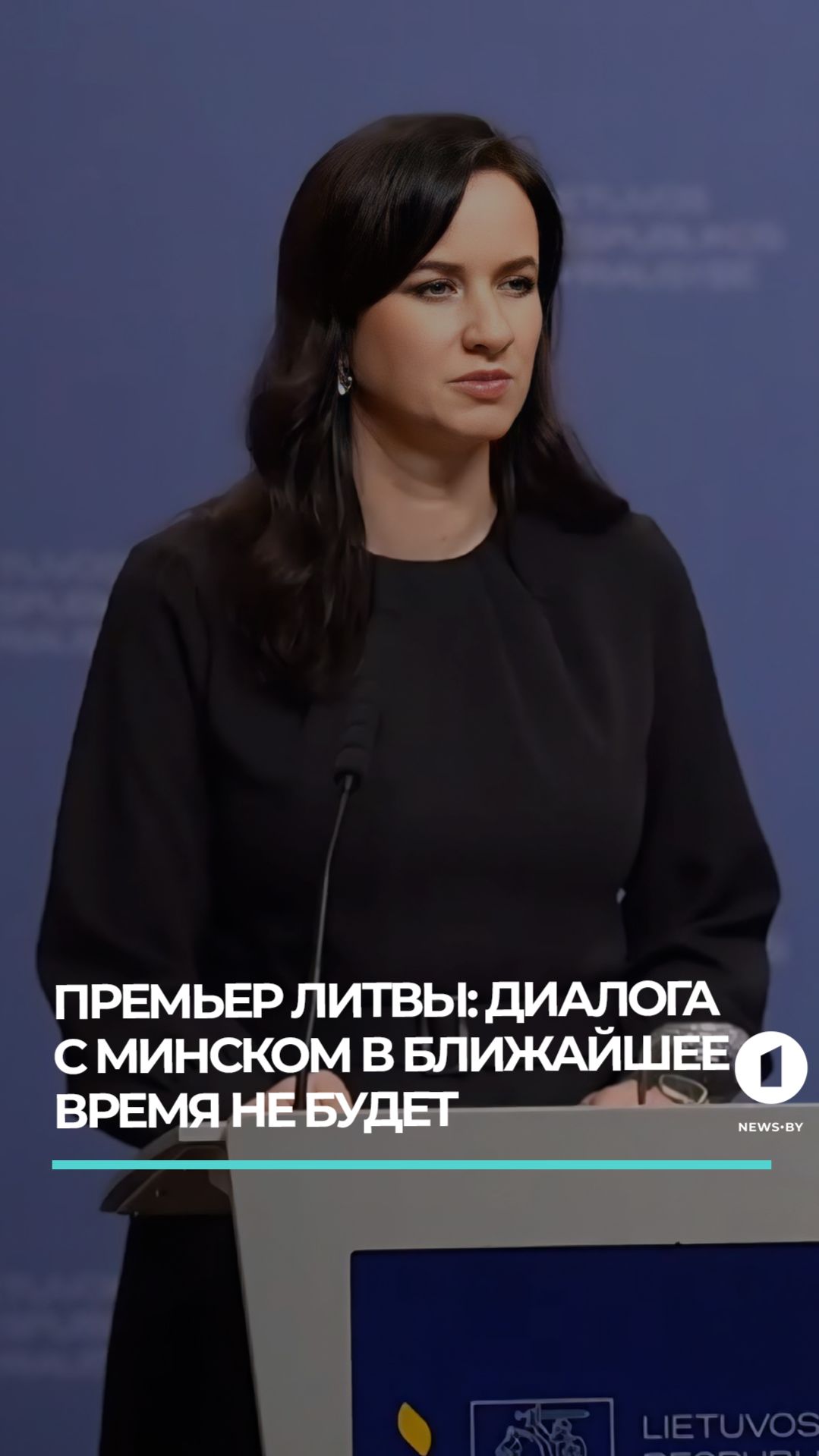 Премьер Литвы отвергла заявления бывшего коллеги о скором возобновлении диалога с Минском смотреть онлайн
