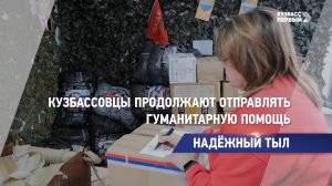 Надёжный тыл