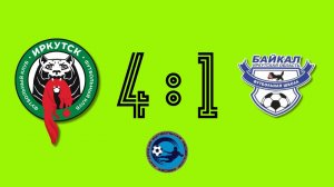 ГРУППОВОЙ ЭТАП - 1 ИГРА | ФК Иркутск ЦРС - Байкал 2013 | Межрегиональный турнир памяти Старцева Е.Г.