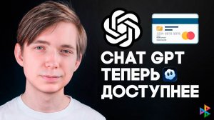 ✅ 2026 Как ОПЛАТИТЬ ChatGPT из России / Беларуси? 🇷🇺 🇧🇾 🇰🇿 Как дешево КУПИТЬ ЧатGPT?