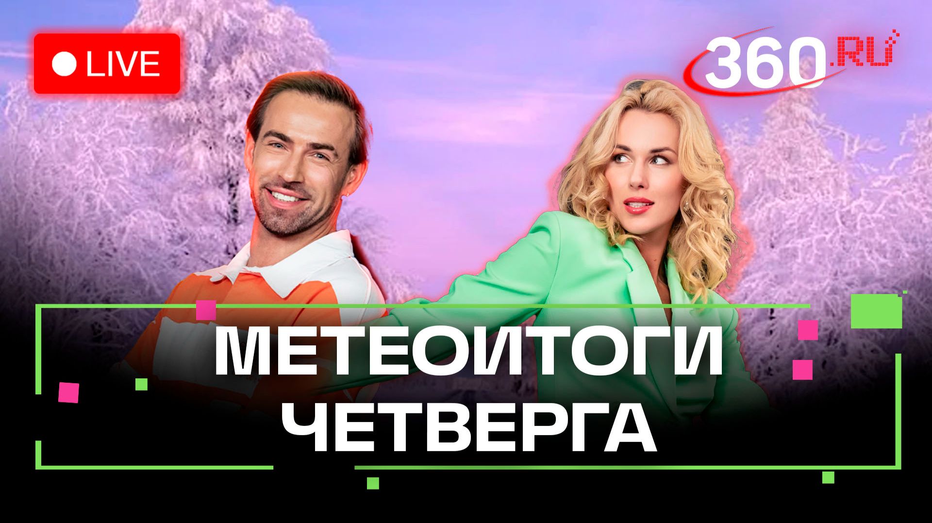 Крыша в Мытищах, погодомобиль в снегу и уборка по пояс. Погода на 29 января. Метеострим смотреть онлайн
