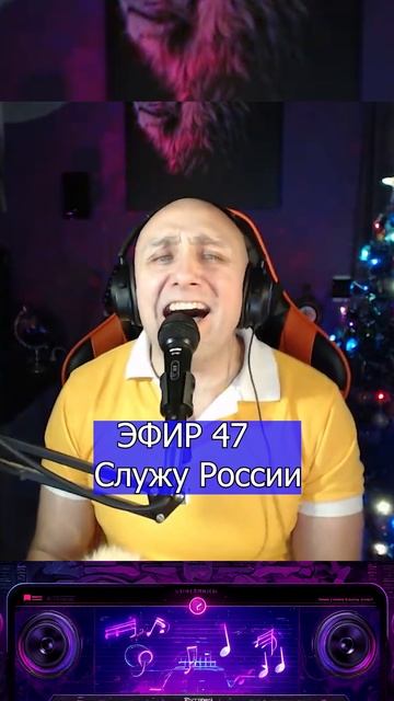 Алексей Хворостян - Я служу России 1 Клондайс ЭФИР 47 смотреть онлайн