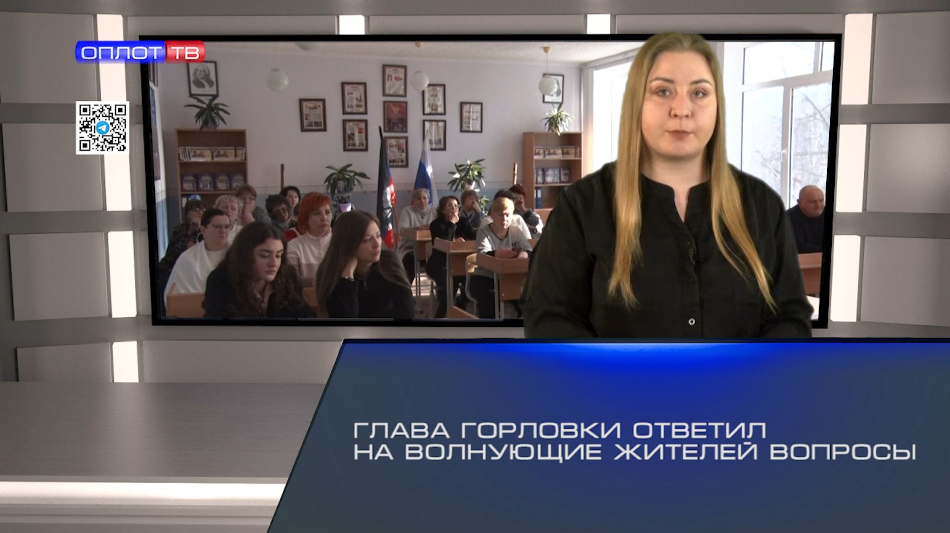 Глава Горловки ответил на волнующие жителей вопросы смотреть онлайн