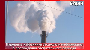 Депутатам Белогорска рассказали о прохождении отопительного сезона