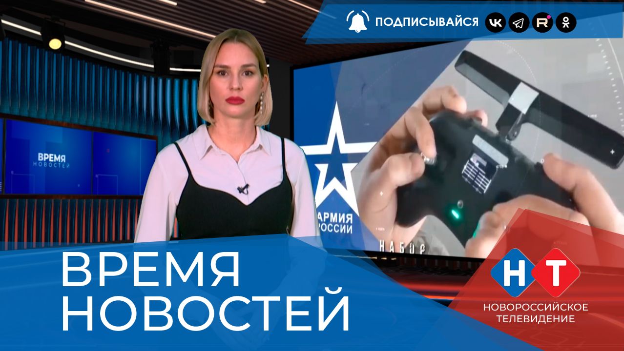 ВРЕМЯ НОВОСТЕЙ 29 Января 2026 года смотреть онлайн