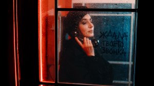 ЗАРА - ЖДАЛА ТВОЕГО ЗВОНКА (OFFICIAL VIDEO 2026)