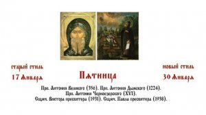 30.01.2026 Божественная Литургия. Пятница.