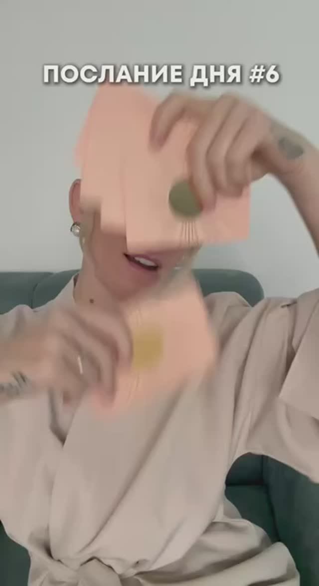 Ты не готова! Послание дня в описании 👇🏻#кундалинийога смотреть онлайн