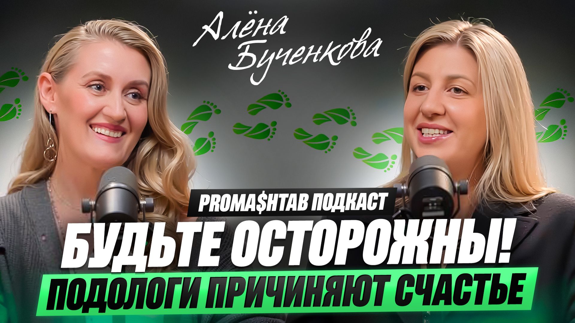 Подология - это о сохранении красоты и здоровья ног смотреть онлайн