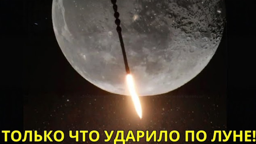СРОЧНО: Новые Данные Доказывают — Удар по Луне Был Не Единственным смотреть онлайн