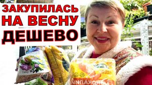 Дешево закупилась на пол сезона.А много и надо для цветов и кустарников