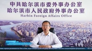 Поздравление из Харбина С Днём города Краснодара!