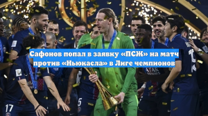 Вратарь ПСЖ Сафонов сыграл в матче восьмого тура основного этапа Лиги чемпионов