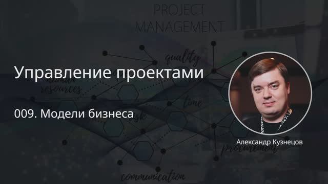 009. Модели бизнеса (B2B, B2C, B2G) смотреть онлайн