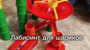 Лабиринт для шариков
