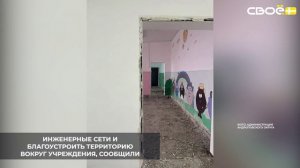 В посёлке Каскадном капитально отремонтируют шестую школу