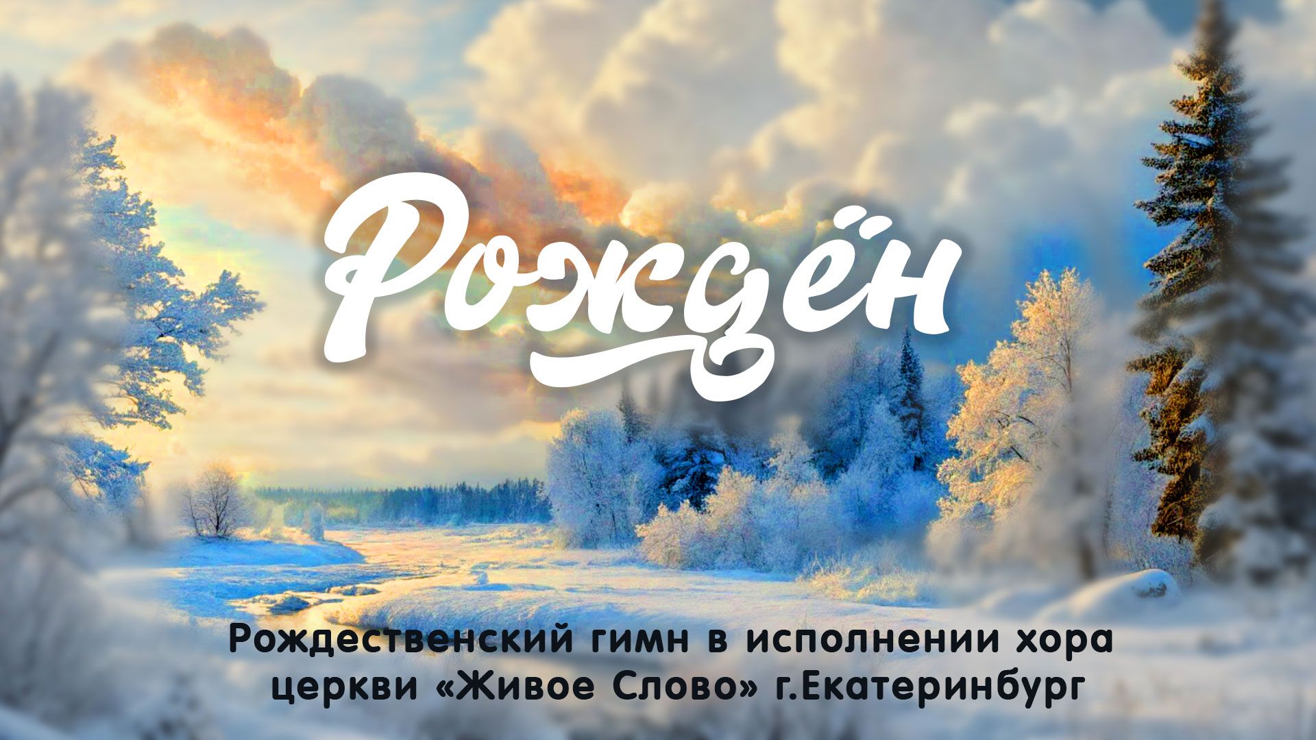 Рождён смотреть онлайн