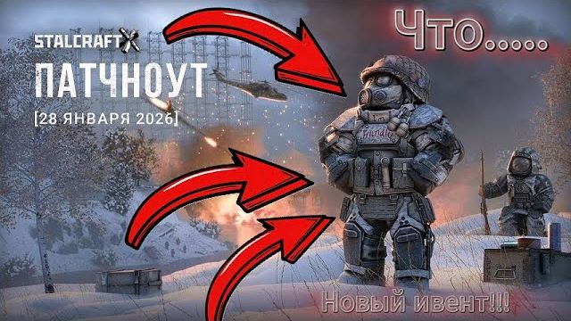 Обзор и фишки на новый ивент Морозный десант в STALCRAFT X смотреть онлайн