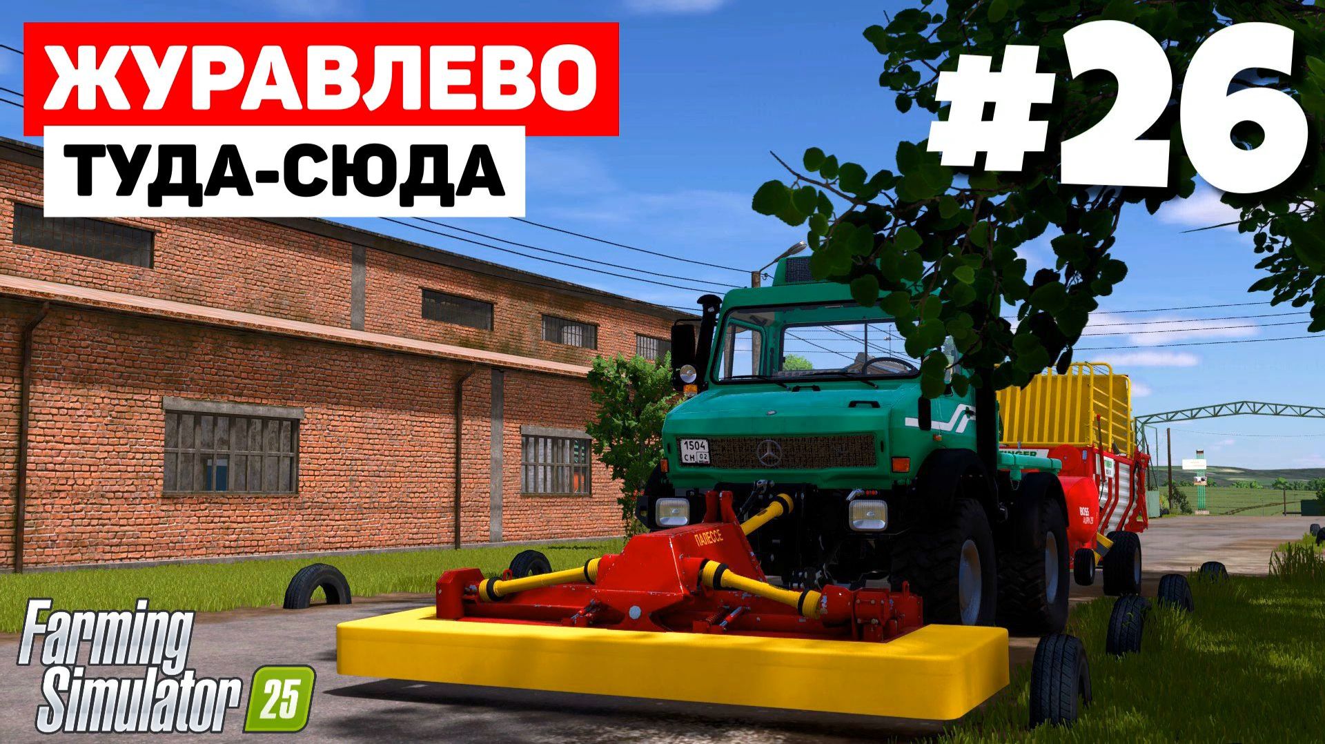 Farming Simulator 25 Журавлёво - Волшебная мастерская #26 смотреть онлайн