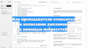 Как преподаватели относятся к написанию дипломов с помощью нейросетей