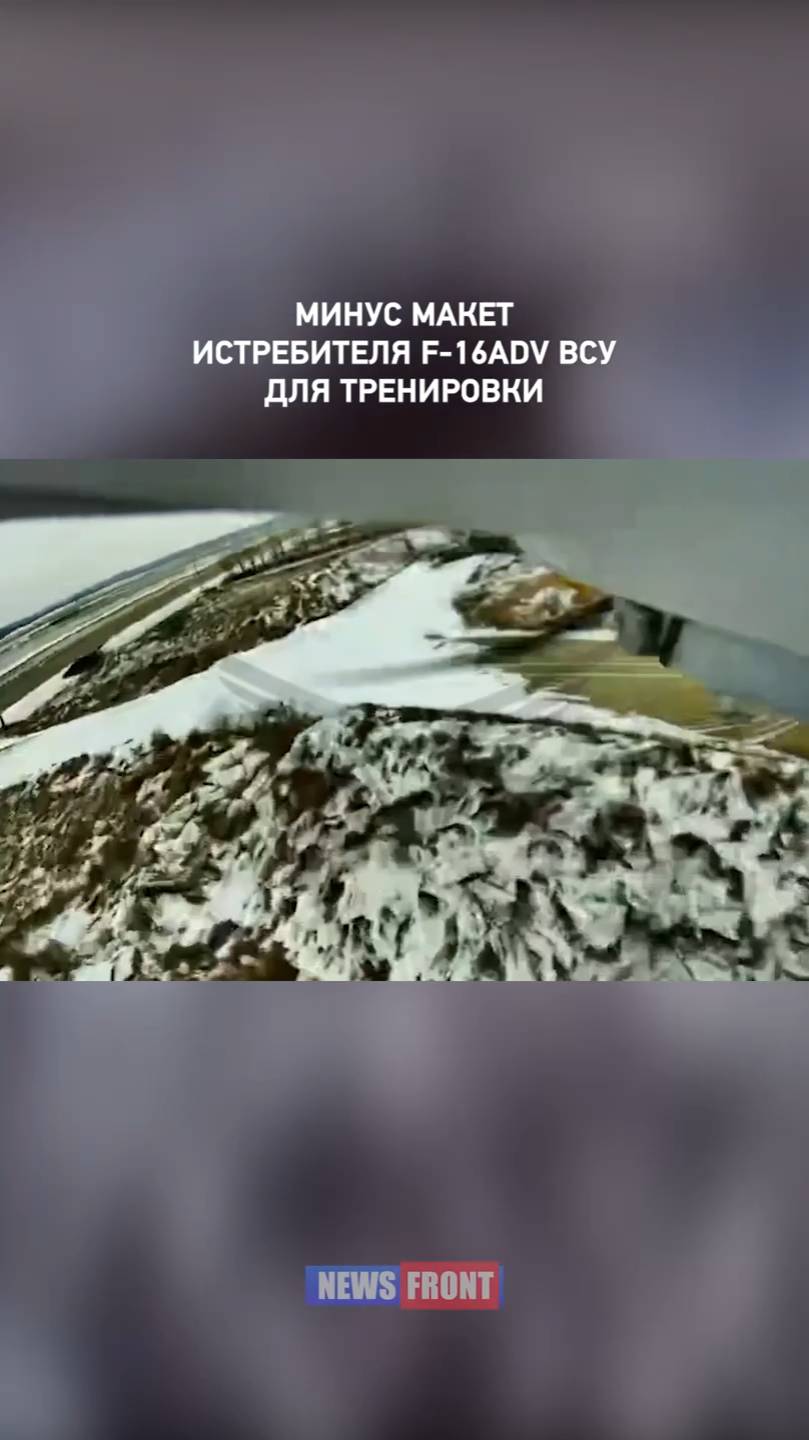 Поражение F-16 на аэродроме ВСУ смотреть онлайн