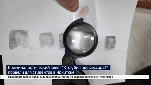 Криминалистический квест «Кто убил профессора?» провели для студентов в Иркутске смотреть онлайн