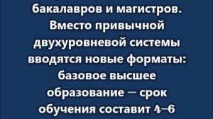 Бакалавриат и магистратуру полностью отменят в России с 1 сентября 2026 года