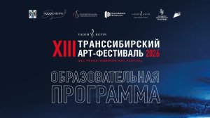 Мастер-курс С.И.Осипенко -Образовательная Программа ТСАФ