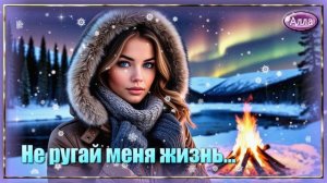 🔥Не ругай меня жизнь 💥Новая песня, где каждая строка боль 🔥Леонид Митенев