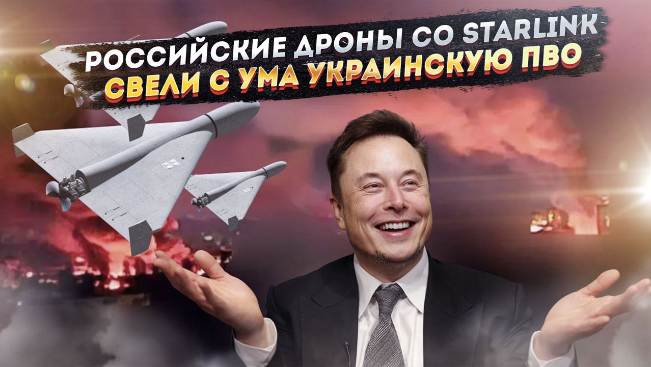 «Маск вооружает Россию»: Starlink превратил наши дроны в неуловимых призраков для ВСУ! смотреть онлайн