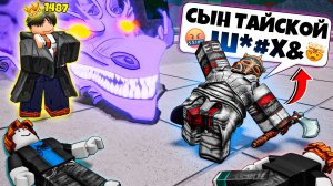 ☠️УНИЗИЛ ТОКСИЧНОГО ВЫСКОЧКУ | The Strongest Battlegrounds