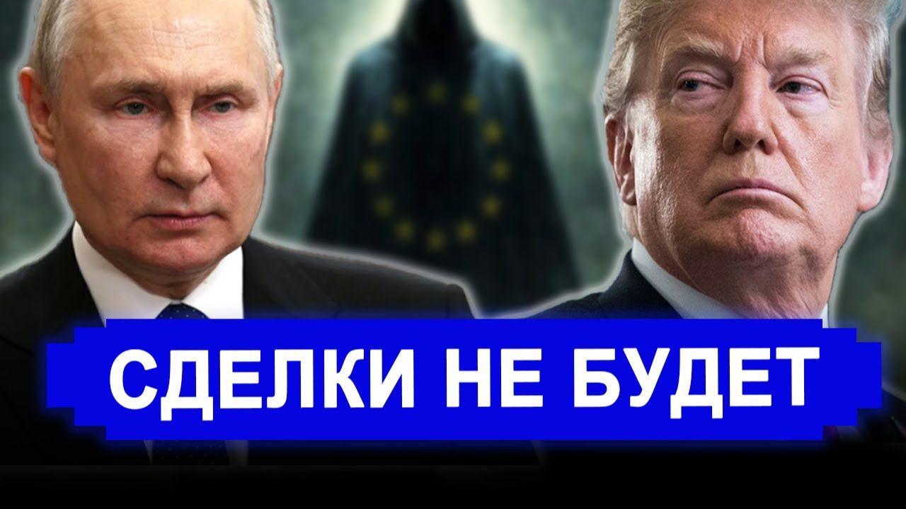 Вот это поворот... Сделки не будет.. Переговоры обрели неожиданный поворот смотреть онлайн