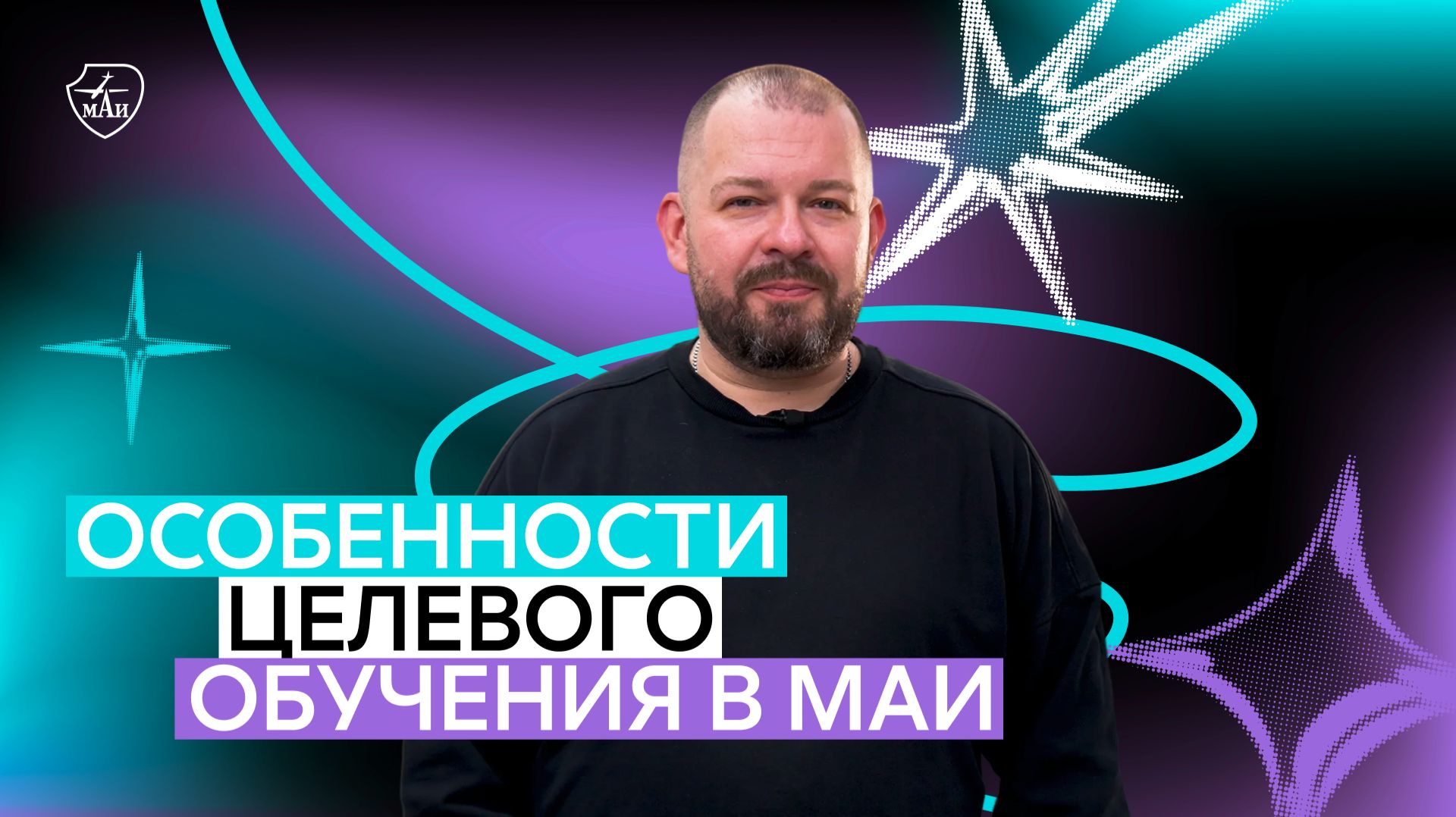 Как поступить по целевой квоте в МАИ в 2026 году? смотреть онлайн