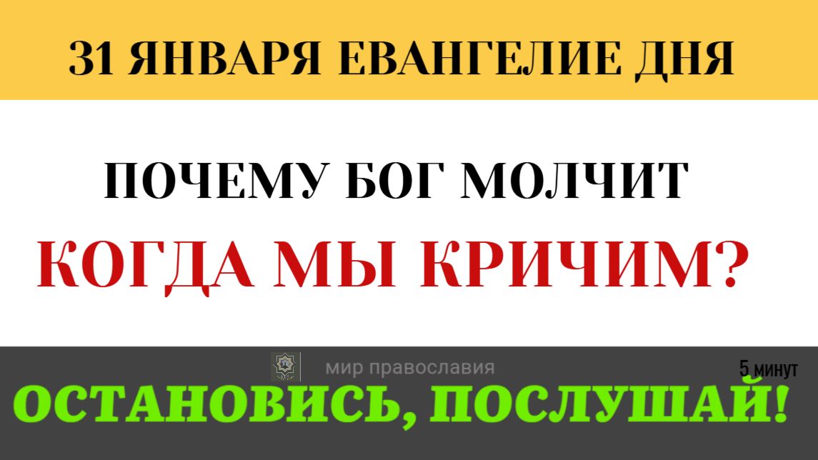 31 января Почему Христос закончил притчу о молитве страшным вопросом (5 минут) смотреть онлайн