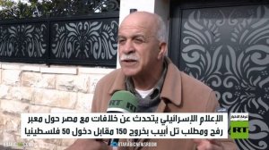 معبر رفح.. خلافات إسرائيلية مصرية