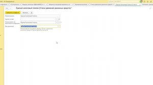 1С:ФРЕШ Бухгалтерия. Статья ДДС Единый налоговый платеж с 01.01.2026 г