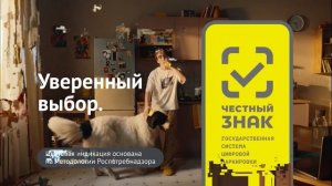 Честный знак - Брать или не брать (Россия) (2026)
