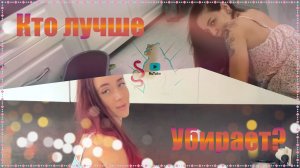 Две богини убирают дома...Горячая уборка! Попки и ножки...